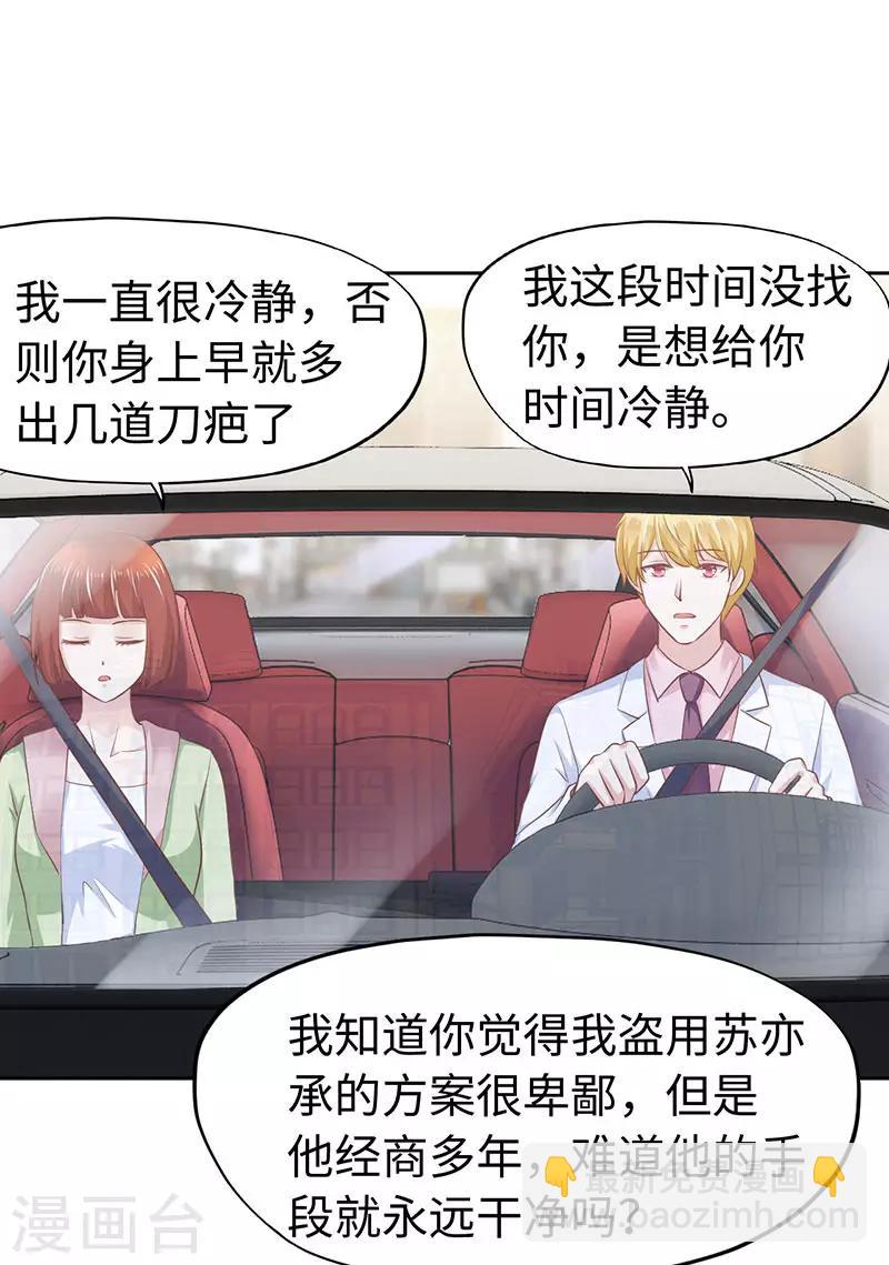 《陆少的暖婚新妻》第76话 第21页