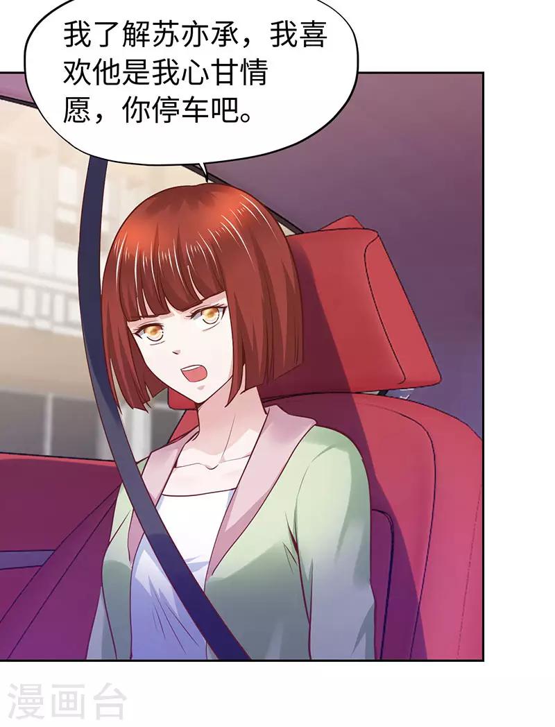 《陆少的暖婚新妻》第76话 第23页