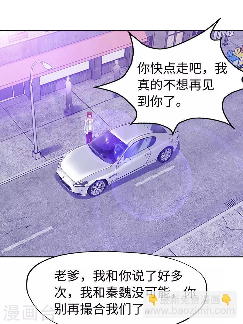 《陆少的暖婚新妻》第76话 第24页