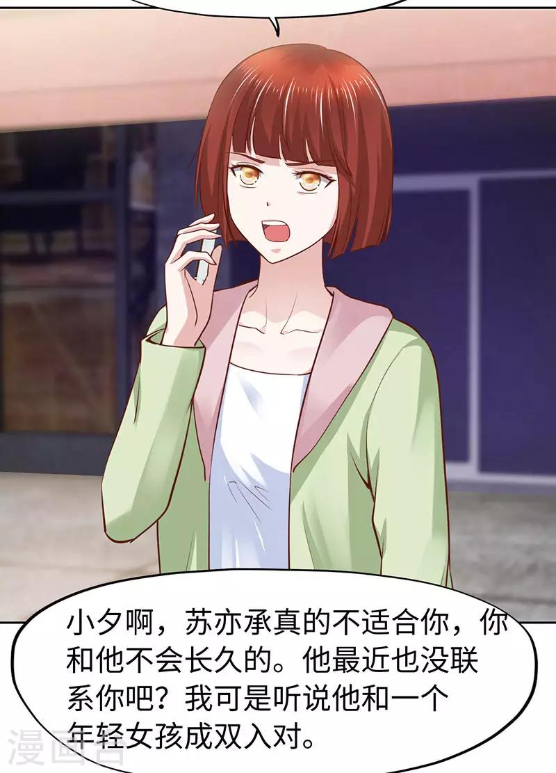 《陆少的暖婚新妻》第76话 第25页