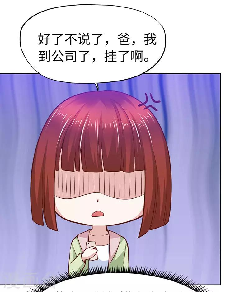 《陆少的暖婚新妻》第76话 第27页