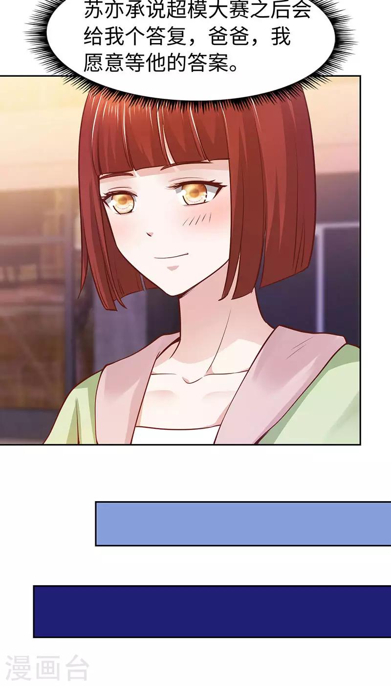 《陆少的暖婚新妻》第76话 第28页