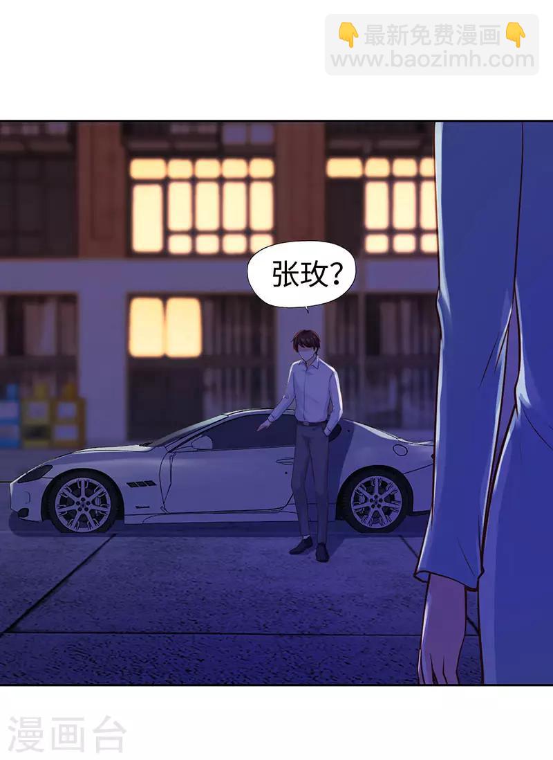 《陆少的暖婚新妻》第76话 第29页