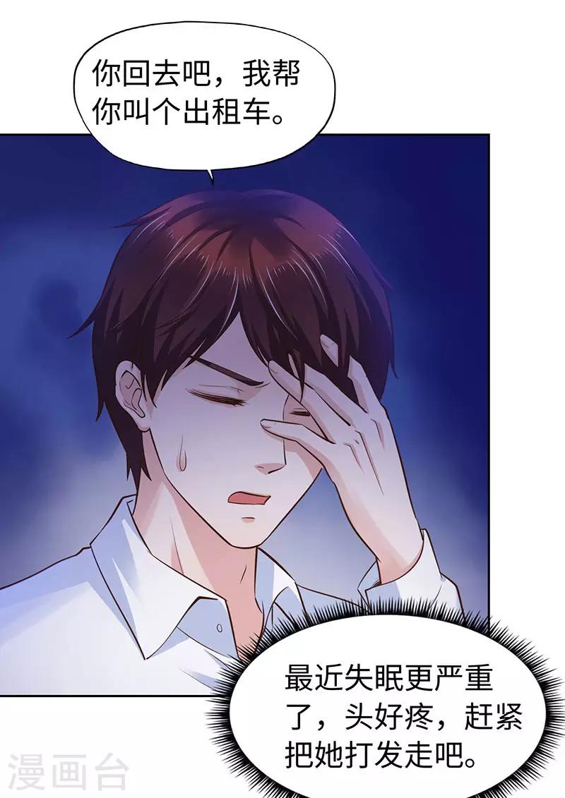 《陆少的暖婚新妻》第76话 第32页
