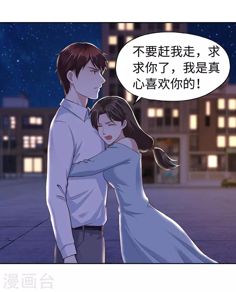 《陆少的暖婚新妻》第76话 第34页