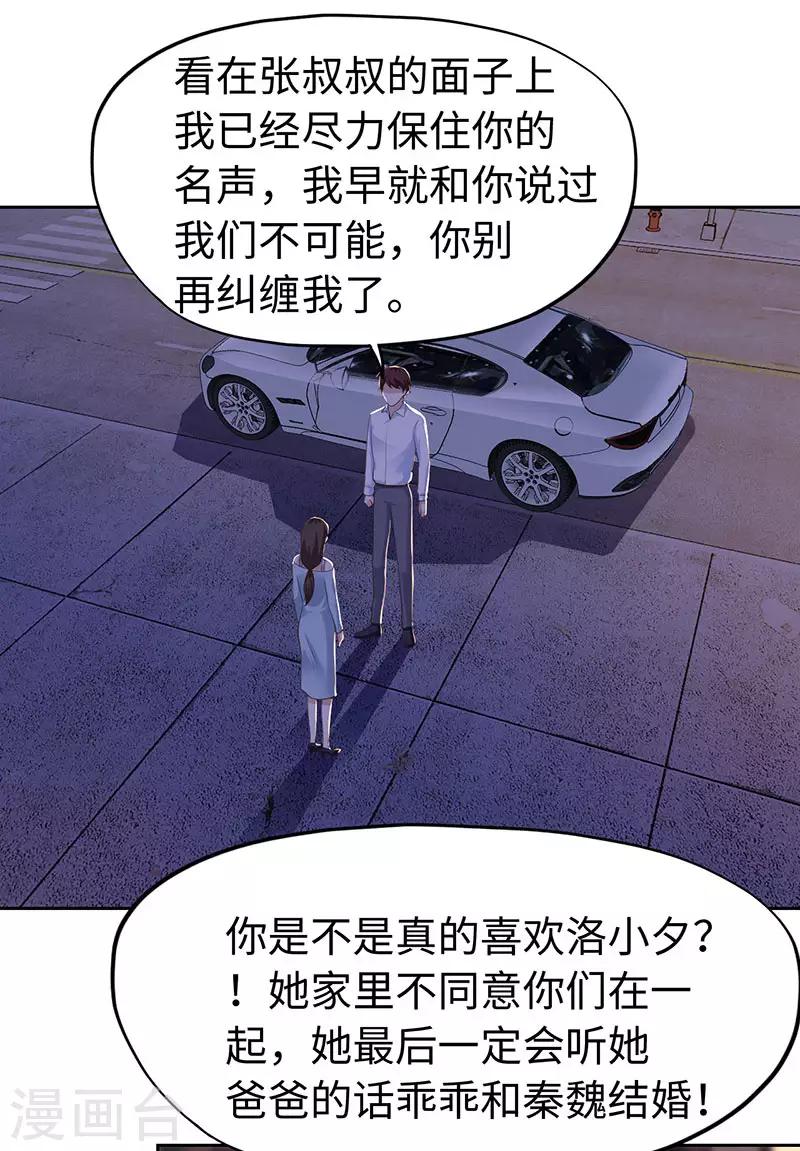 《陆少的暖婚新妻》第76话 第36页