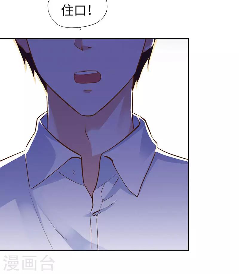 《陆少的暖婚新妻》第76话 第38页