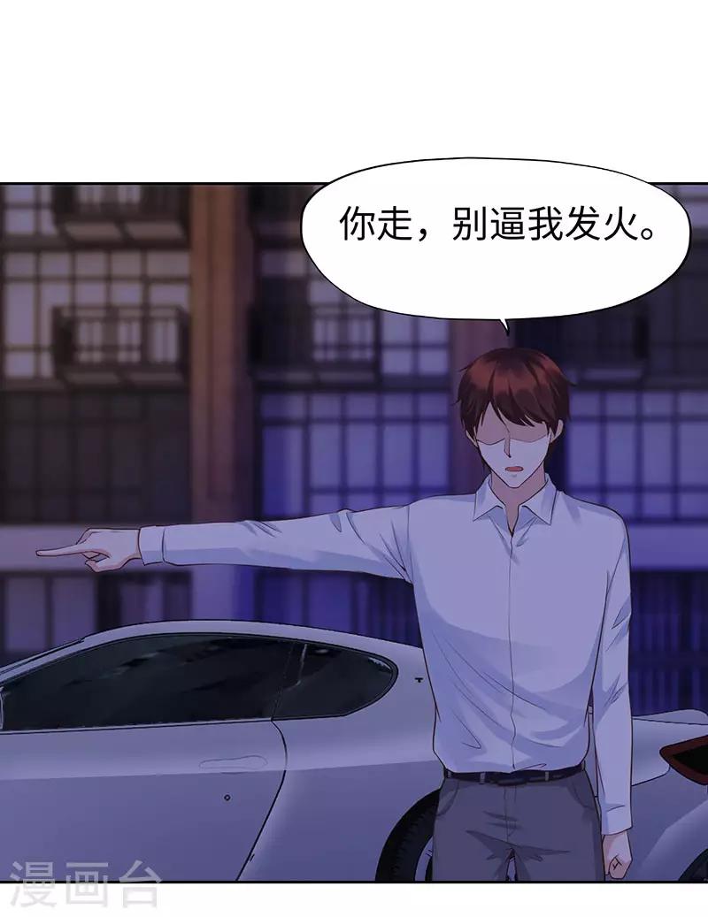 《陆少的暖婚新妻》第76话 第39页