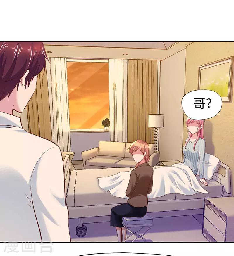 《陆少的暖婚新妻》第76话 第3页