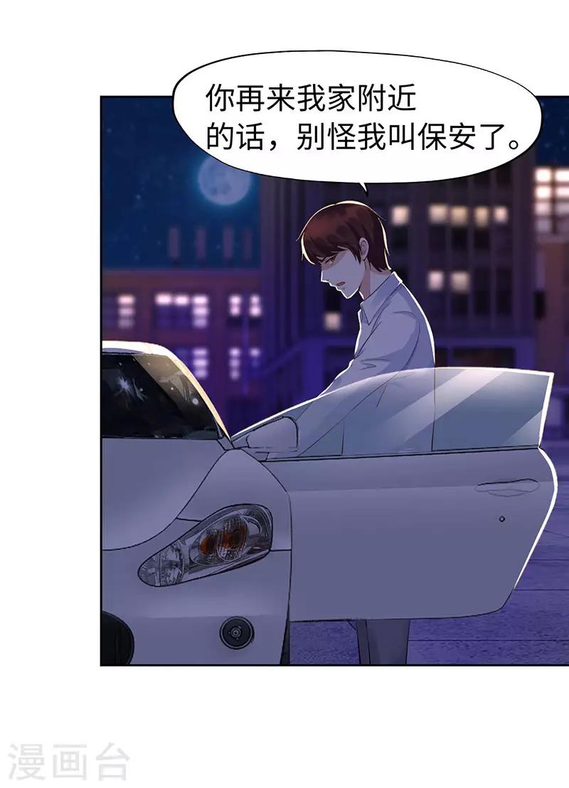 《陆少的暖婚新妻》第76话 第40页