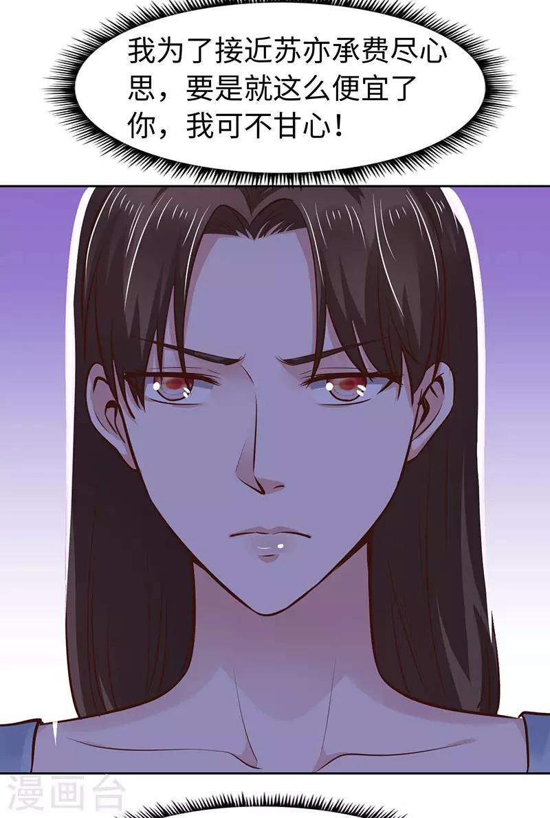 《陆少的暖婚新妻》第76话 第43页