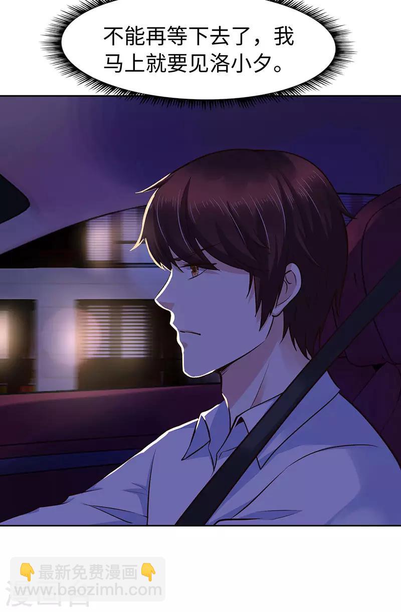 《陆少的暖婚新妻》第76话 第44页