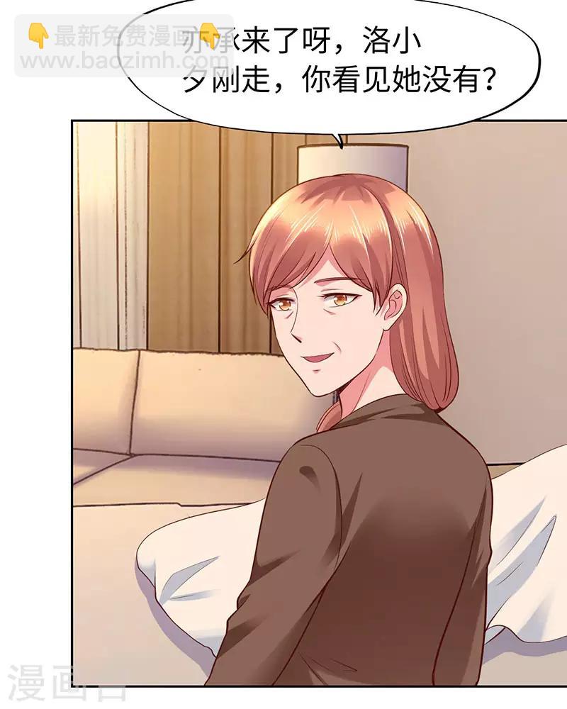 《陆少的暖婚新妻》第76话 第4页