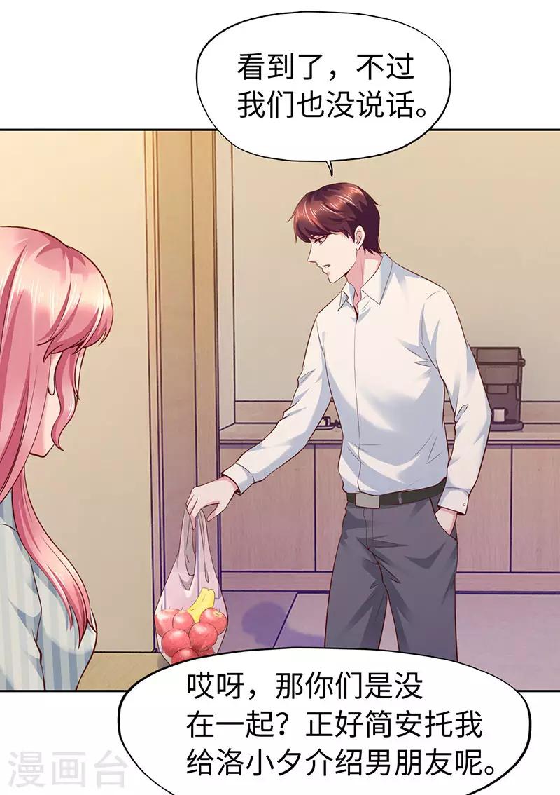 《陆少的暖婚新妻》第76话 第5页