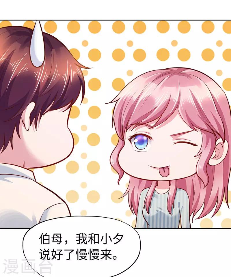 《陆少的暖婚新妻》第76话 第7页