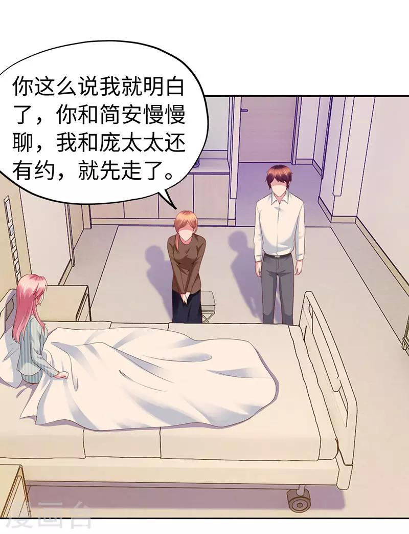 《陆少的暖婚新妻》第76话 第9页