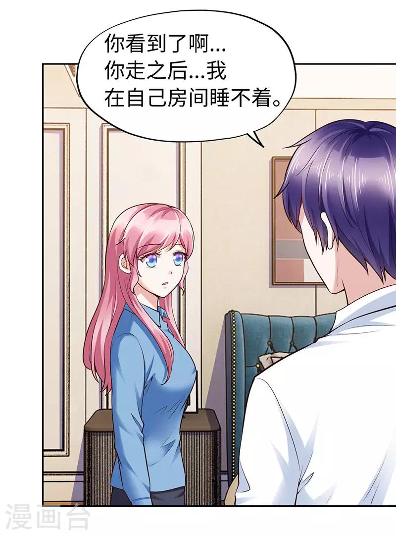 《陆少的暖婚新妻》第78话 第11页