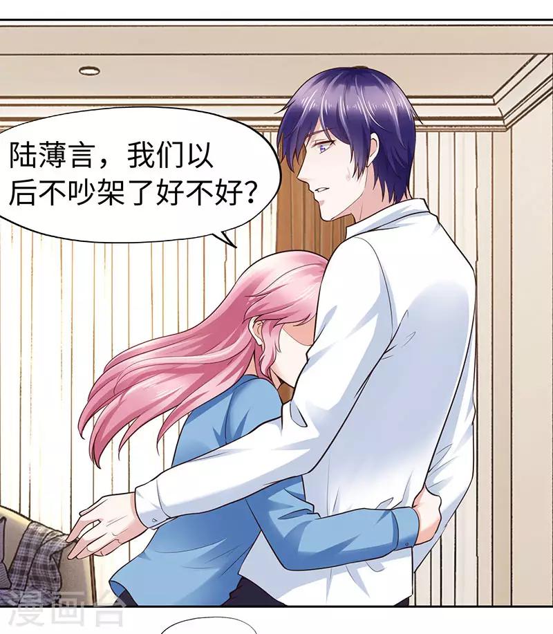 《陆少的暖婚新妻》第78话 第13页