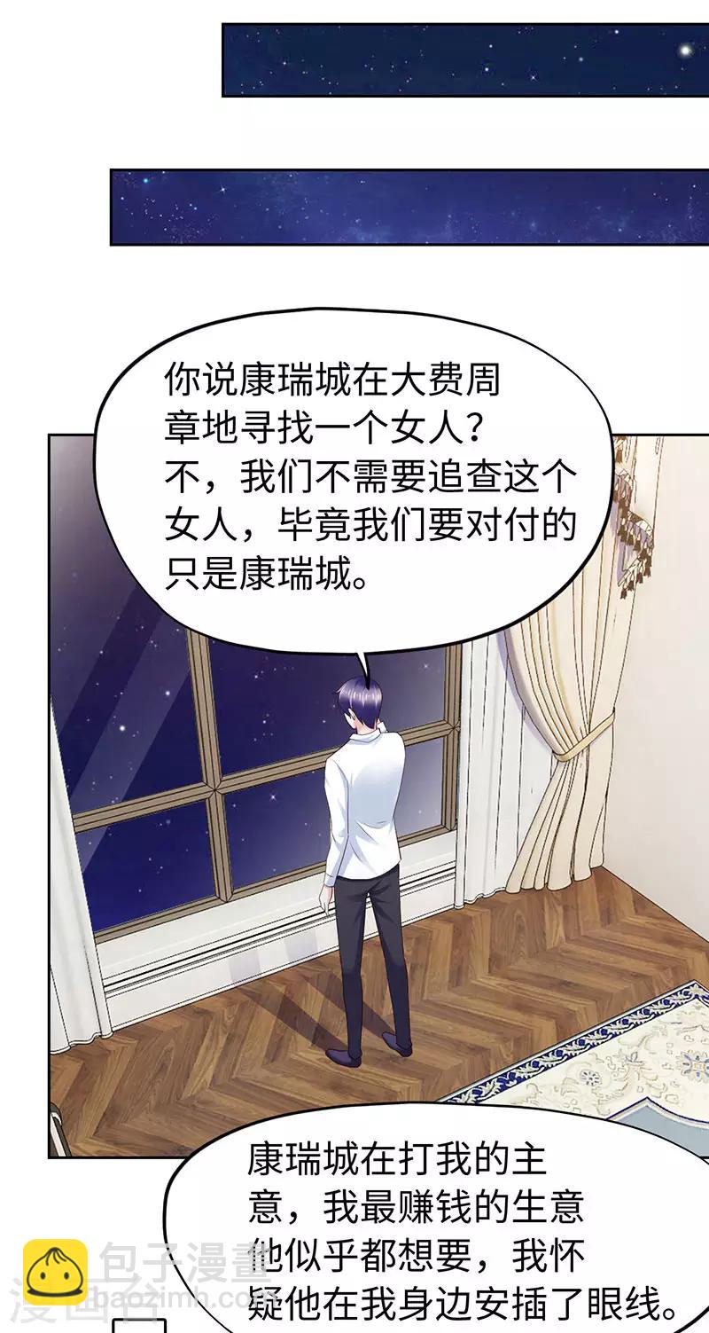 《陆少的暖婚新妻》第78话 第15页