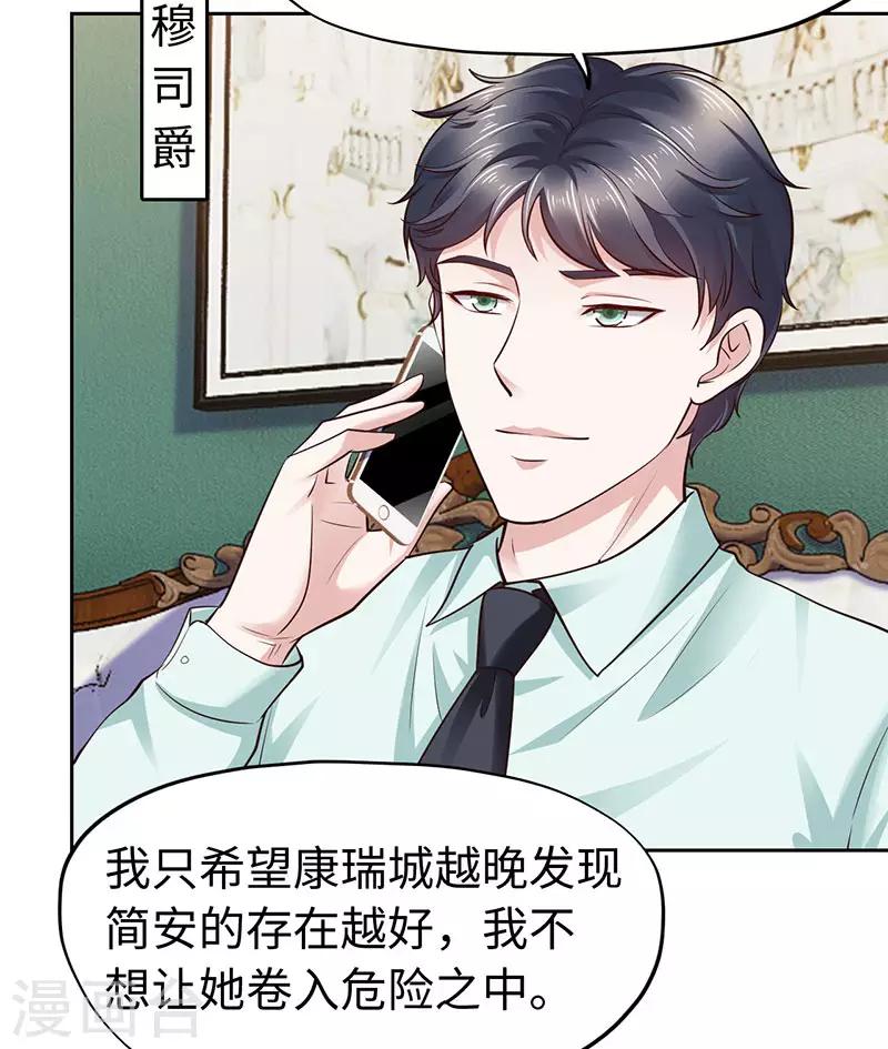 《陆少的暖婚新妻》第78话 第16页