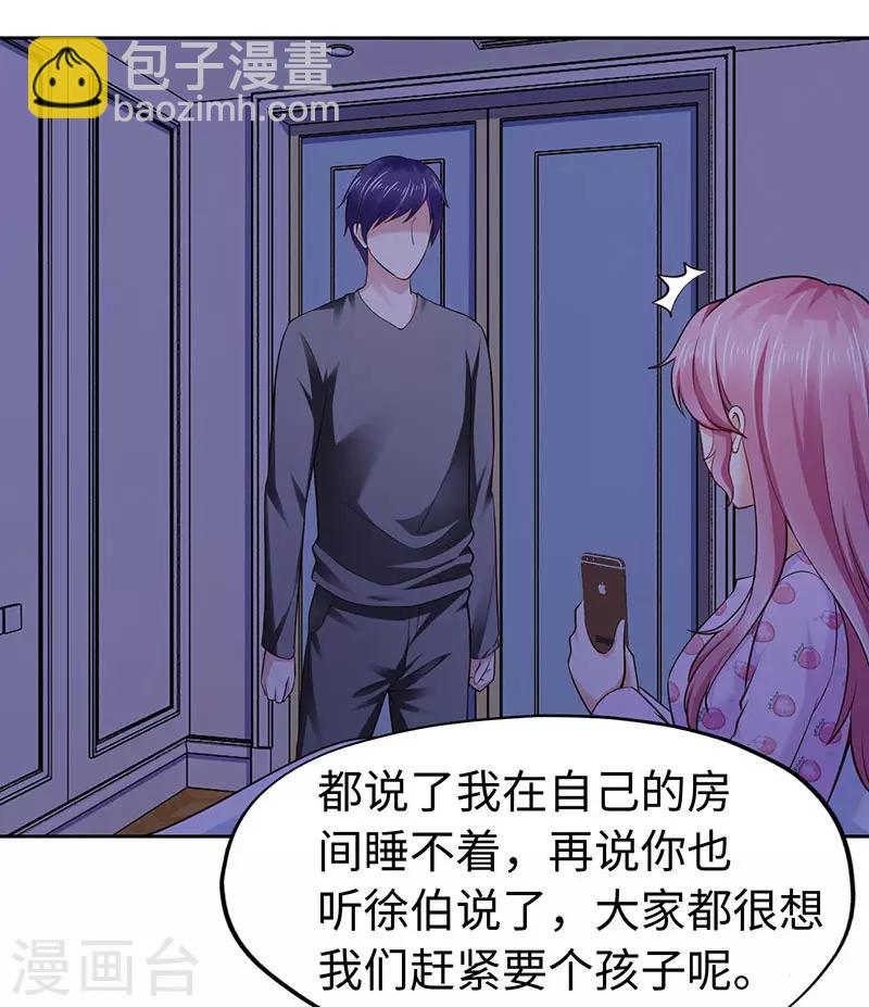 《陆少的暖婚新妻》第78话 第20页