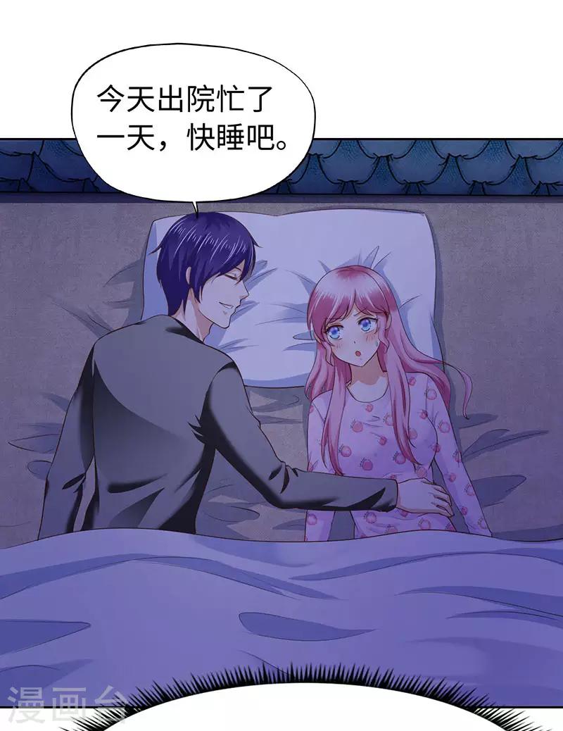 《陆少的暖婚新妻》第78话 第23页