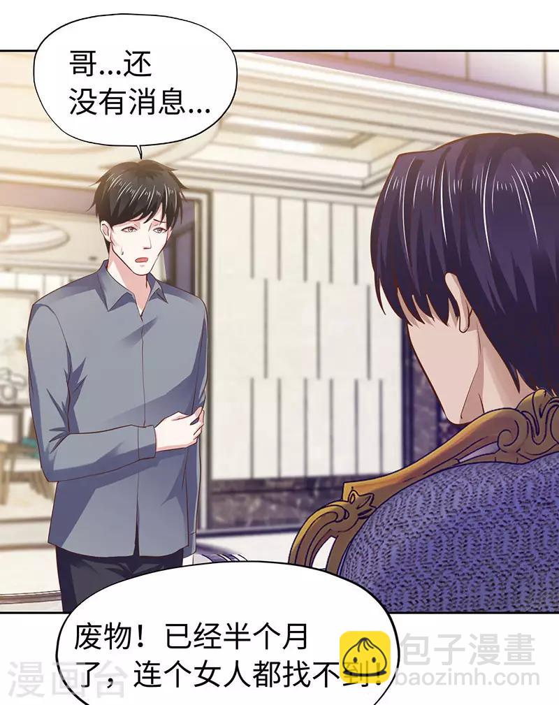 《陆少的暖婚新妻》第78话 第29页