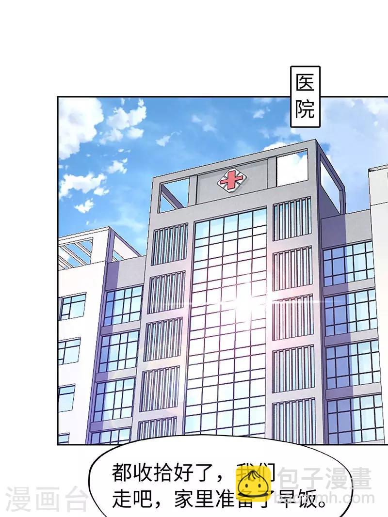 《陆少的暖婚新妻》第78话 第2页