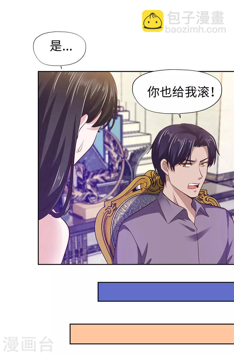 《陆少的暖婚新妻》第78话 第32页