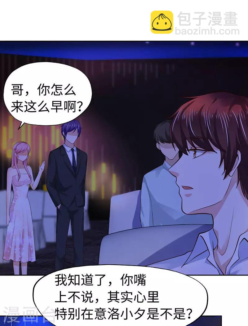 《陆少的暖婚新妻》第78话 第35页
