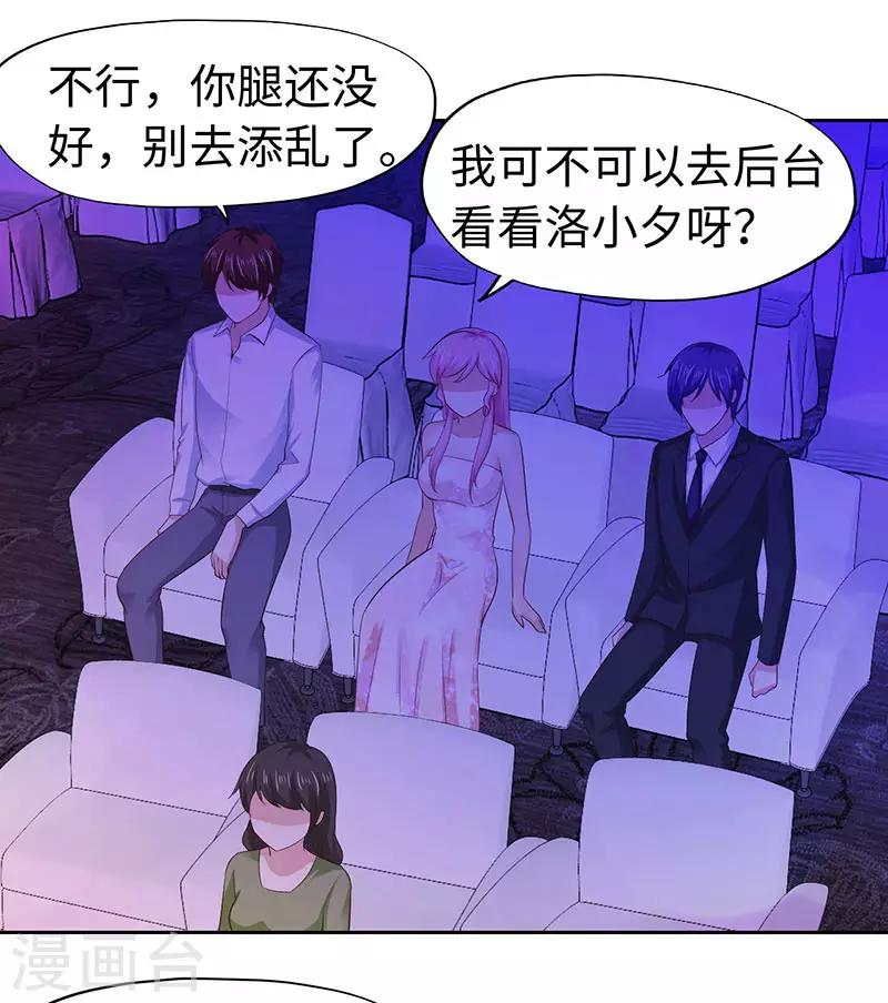 《陆少的暖婚新妻》第78话 第37页