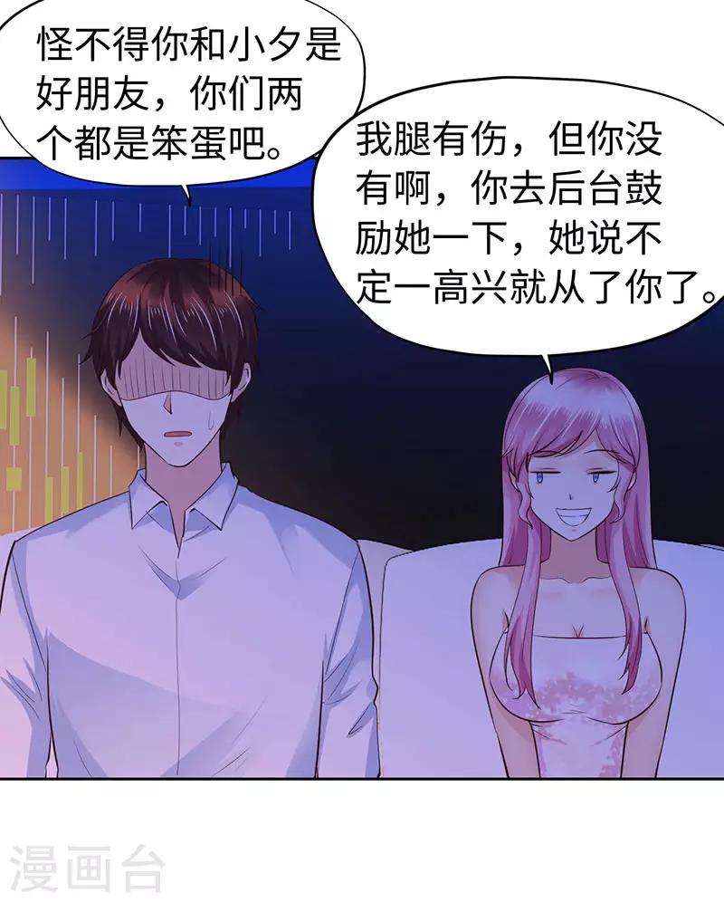 《陆少的暖婚新妻》第78话 第38页