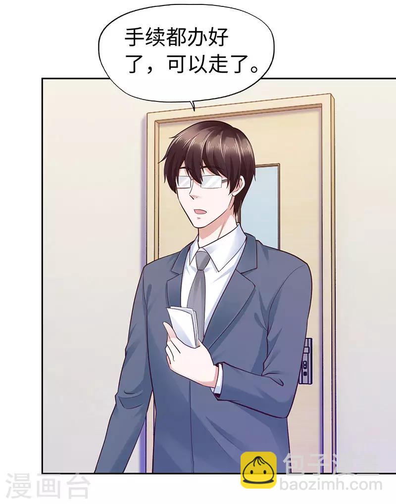 《陆少的暖婚新妻》第78话 第4页