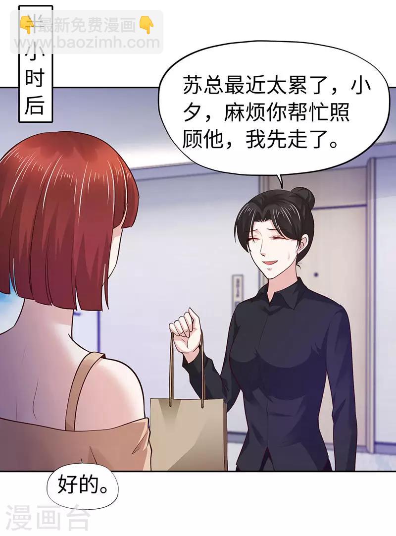 《陆少的暖婚新妻》第77话 第11页