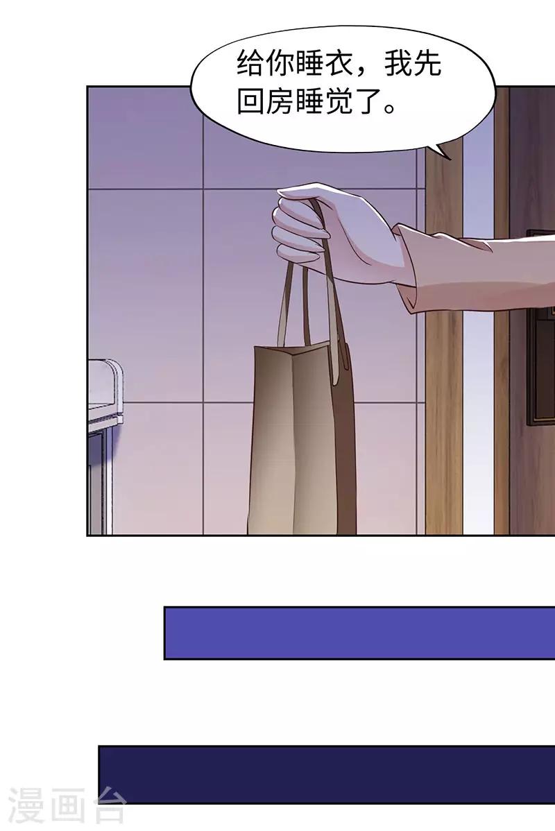 《陆少的暖婚新妻》第77话 第12页