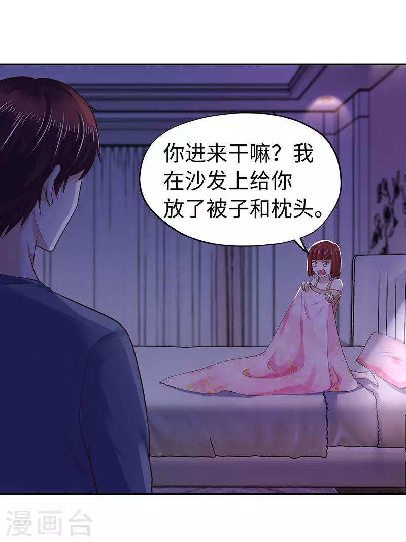 《陆少的暖婚新妻》第77话 第14页