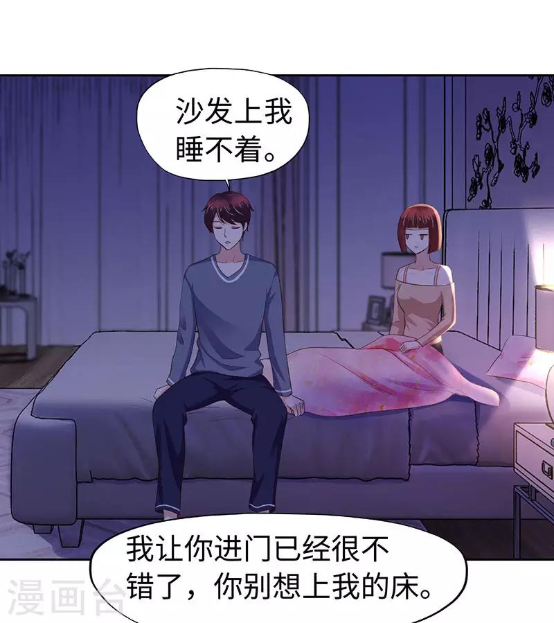 《陆少的暖婚新妻》第77话 第15页