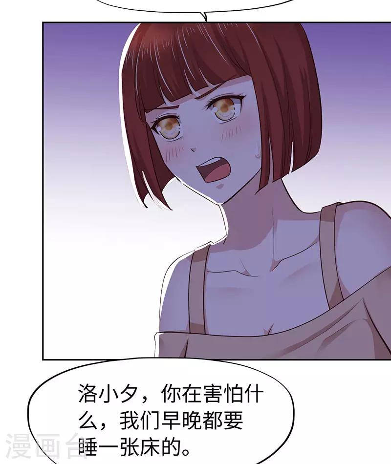 《陆少的暖婚新妻》第77话 第16页