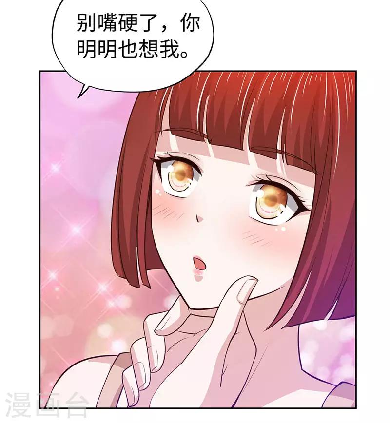 《陆少的暖婚新妻》第77话 第18页