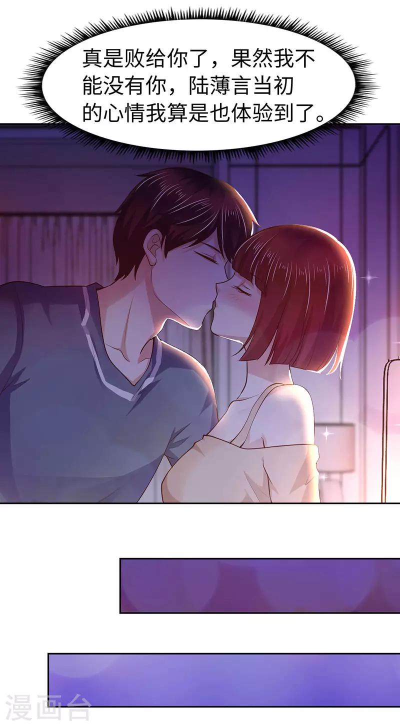 《陆少的暖婚新妻》第77话 第19页