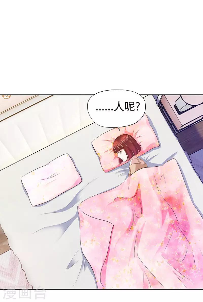 《陆少的暖婚新妻》第77话 第20页
