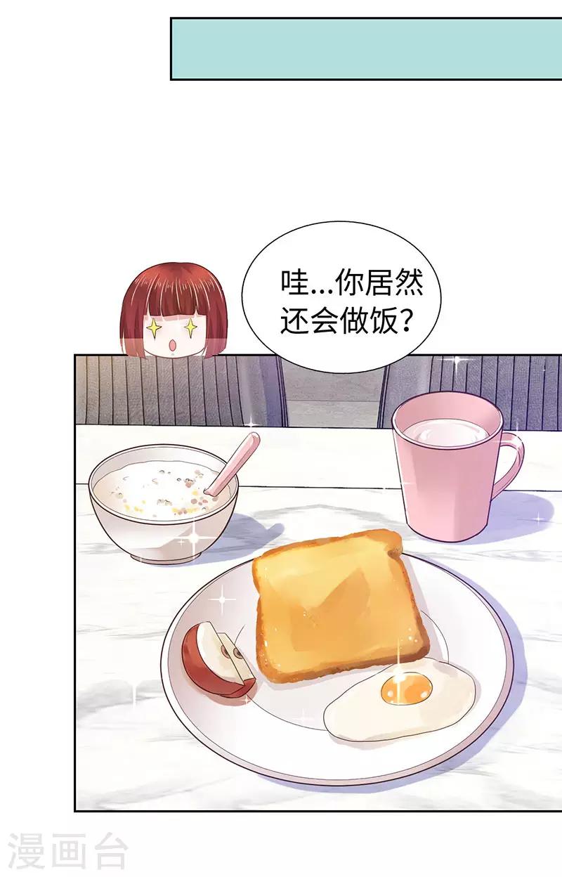 《陆少的暖婚新妻》第77话 第21页