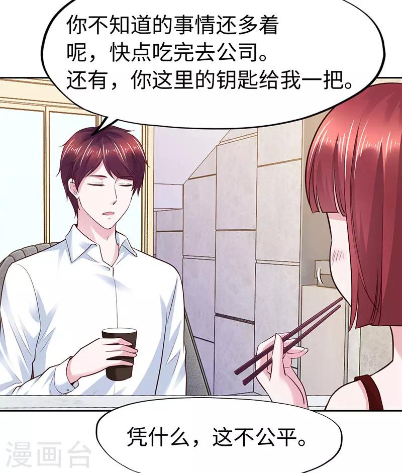 《陆少的暖婚新妻》第77话 第22页