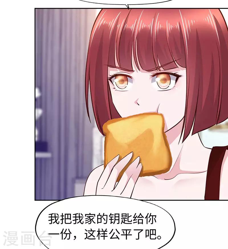 《陆少的暖婚新妻》第77话 第23页