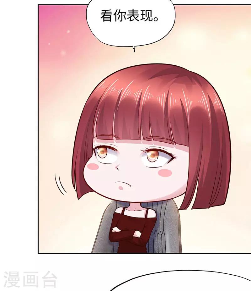《陆少的暖婚新妻》第77话 第25页