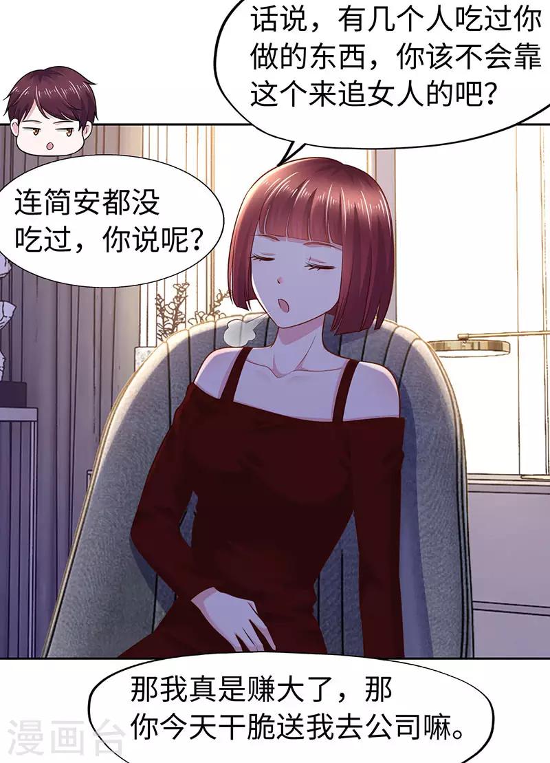 《陆少的暖婚新妻》第77话 第26页