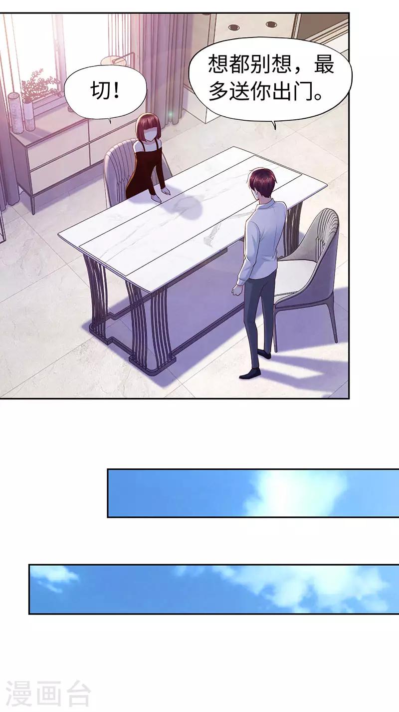 《陆少的暖婚新妻》第77话 第28页