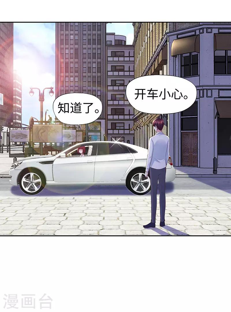 《陆少的暖婚新妻》第77话 第29页