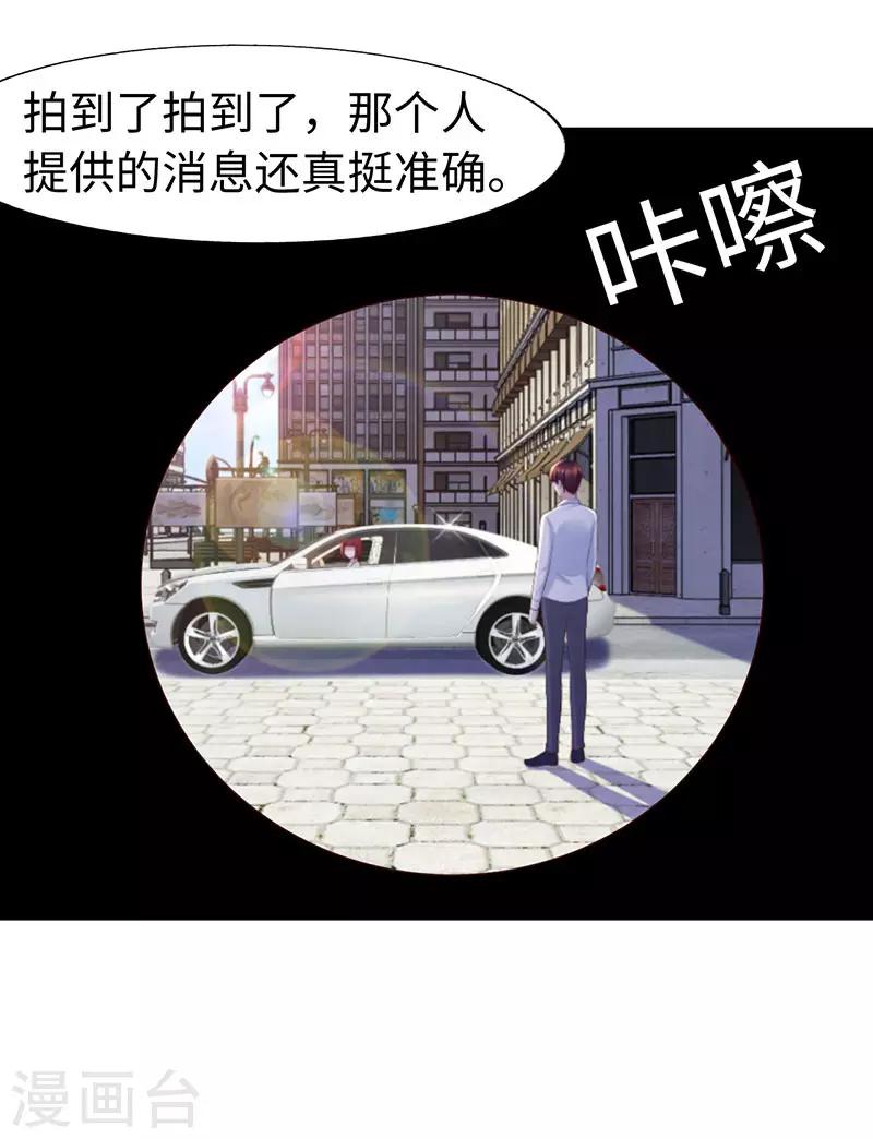 《陆少的暖婚新妻》第77话 第30页