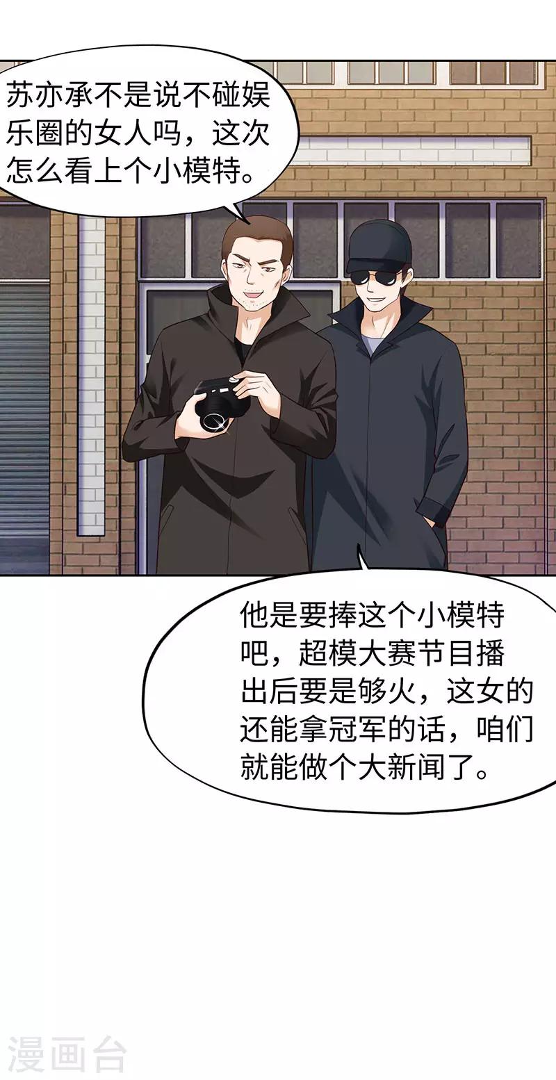 《陆少的暖婚新妻》第77话 第31页